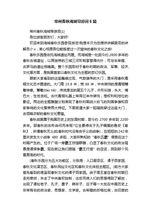 常州春秋淹城导游词5篇