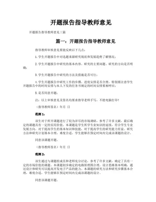 开题报告指导教师意见