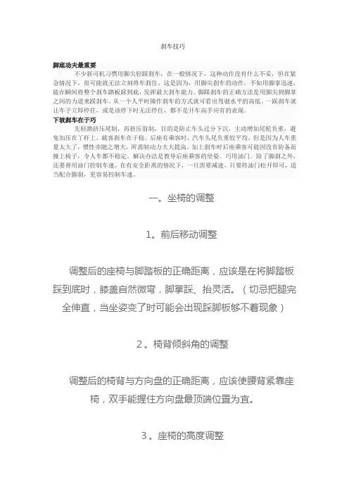 刹车技巧