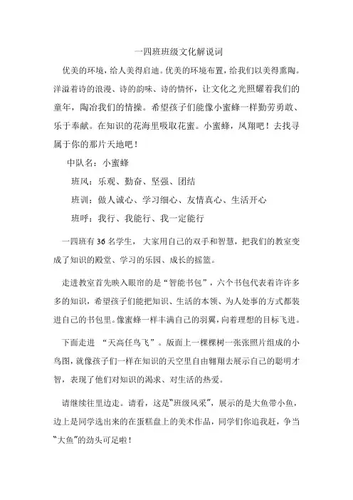 一四班班级文化解说词