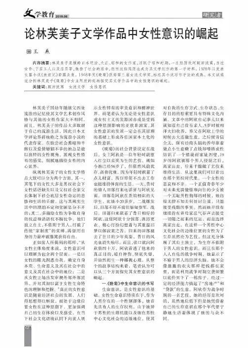 论林芙美子文学作品中女性意识的崛起