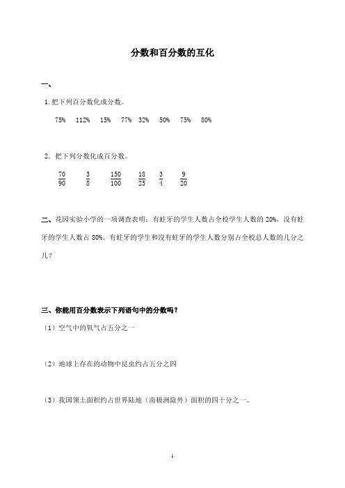 最新青岛版(五四制)小学数学五年级下册《分数和百分数的互化》精选习题
