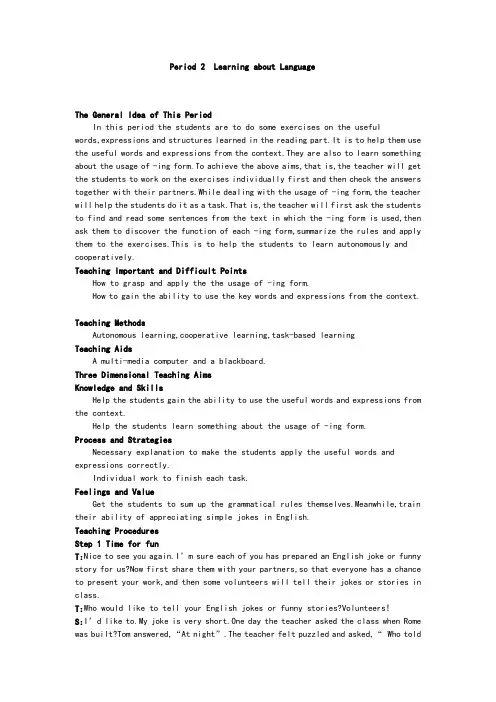优质高一英语人教版必修4教案：Unit3Period2 LearningaboutLanguage+Word版含解析