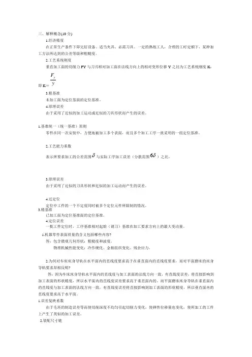 机械制造工艺学名词解释