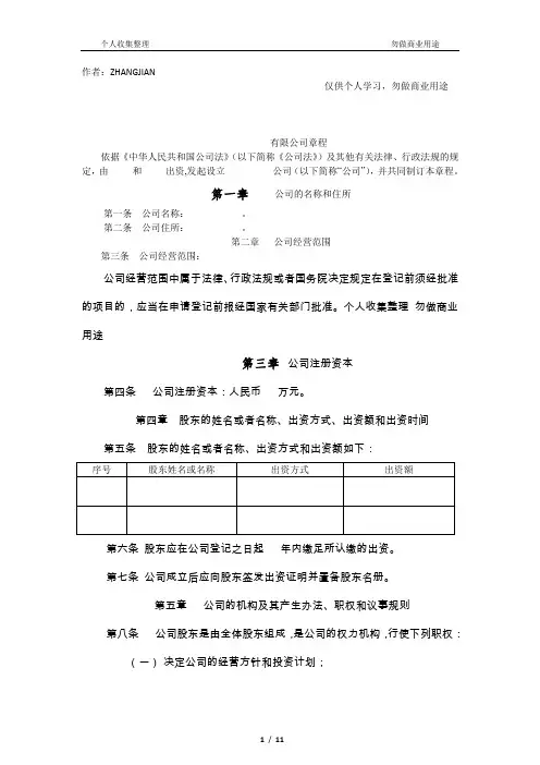 上海工商局-有限公司章程-范本[12页]