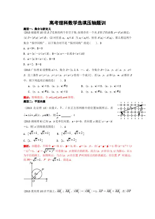 2013年高考数学选填压轴题(理科)含答案