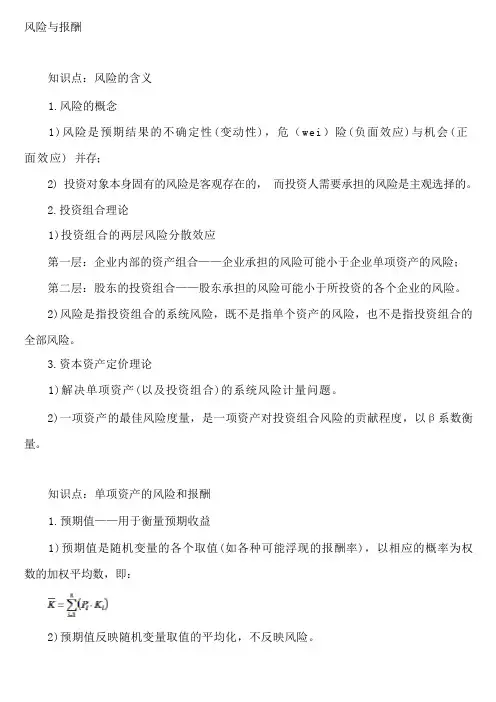 风险与报酬