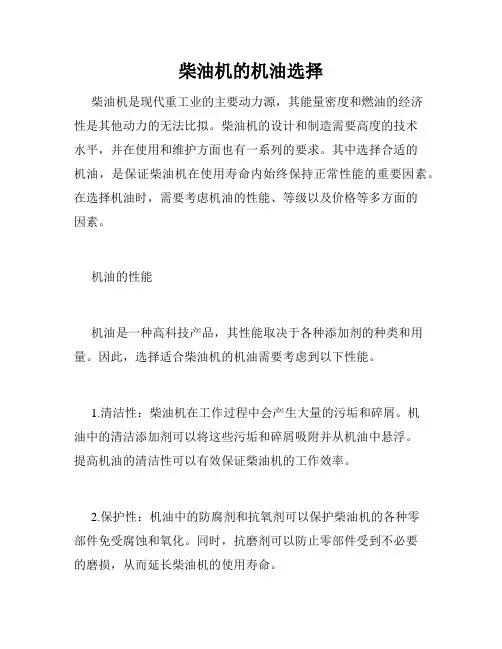 柴油机的机油选择