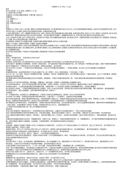 《逻辑学入门》笔记（1-22）