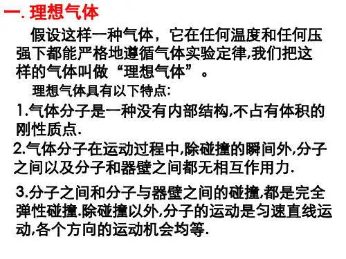 高二物理理想气体的状态方程-P