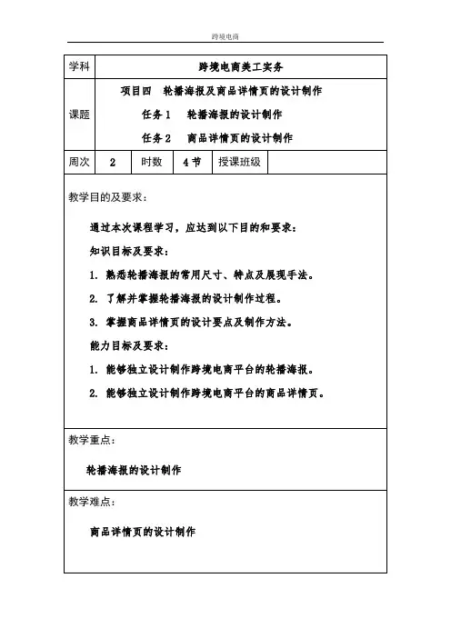 跨境电商美工教案——项目四