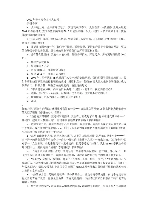 2010年春节晚会主持人台词