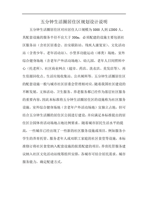 五分钟生活圈居住区规划设计说明
