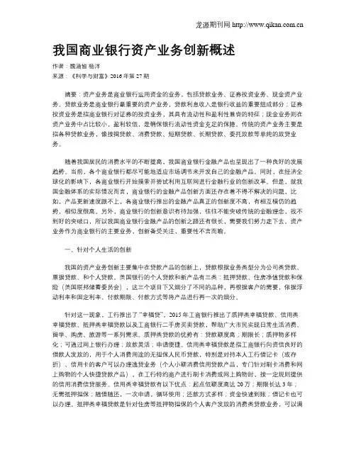 我国商业银行资产业务创新概述