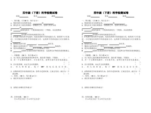 教科版四年级下册科学期末试卷
