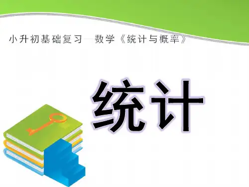 《统计》知识梳理及典型例题