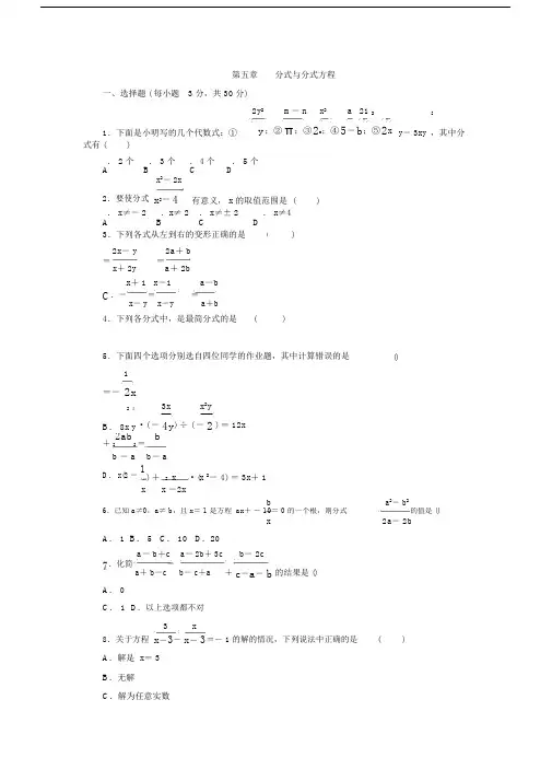 北师大版八级数学下册第五章分式与分式方程单元测试题.docx