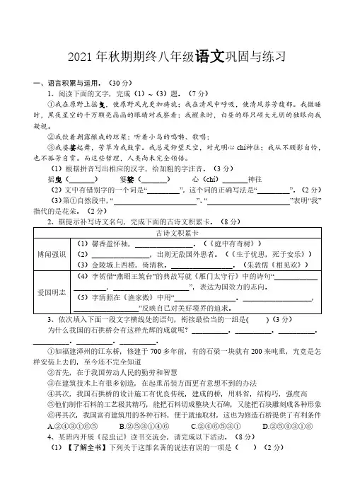 河南省南阳市内乡县2021-2022学年八年级上学期期末巩固与练习语文试题