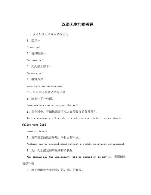 汉语无主句的英译