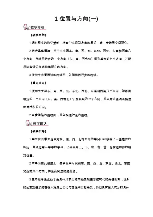 部编人教版三年级下册数学【全册】教案