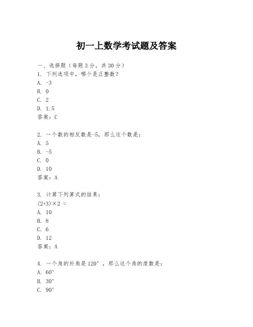 初一上数学考试题及答案