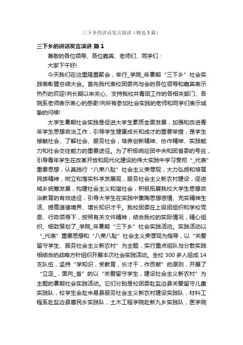 三下乡的讲话发言演讲（精选5篇）