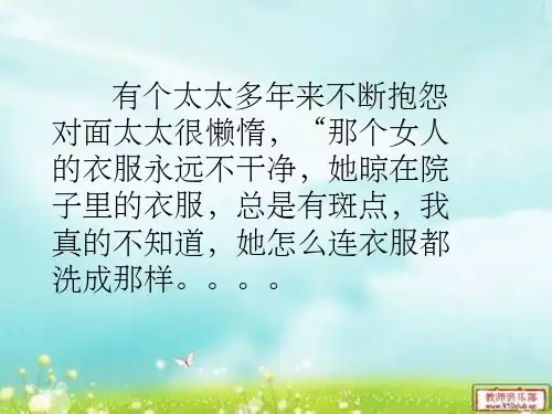反省自我  主题班会ppt课件