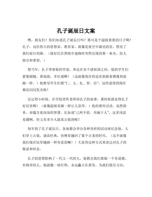 孔子诞辰日文案