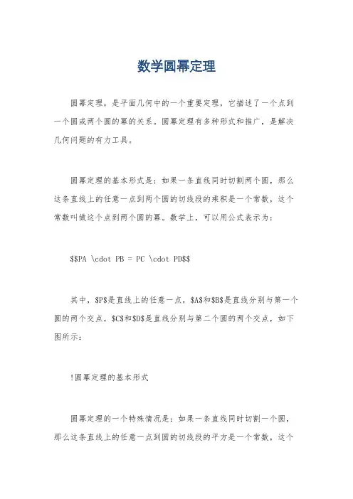 数学圆幂定理