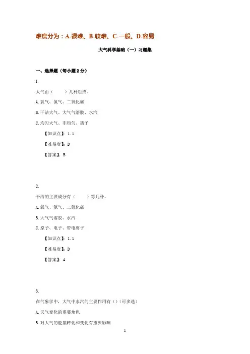 题库(大气科学基础(一)_题库)