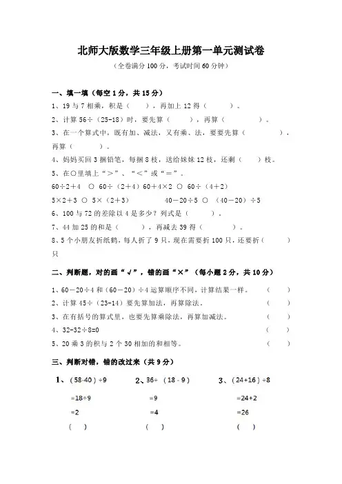北师大版数学三年级上册第一单元测试卷(含答案)