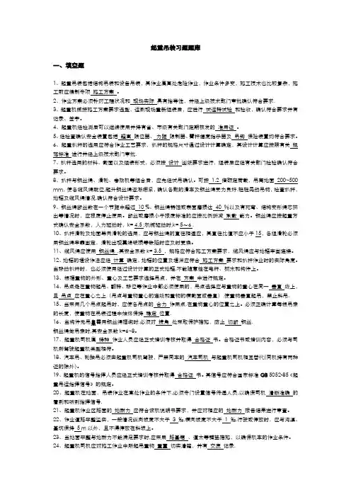 起重吊装习题试题库完整