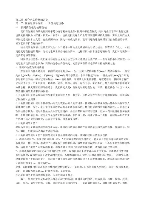 媒介产品价格的决定