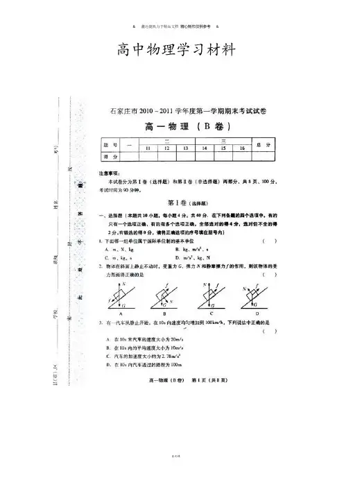 人教版高中物理必修一高一上学期期末考试B卷试题(扫描版).docx