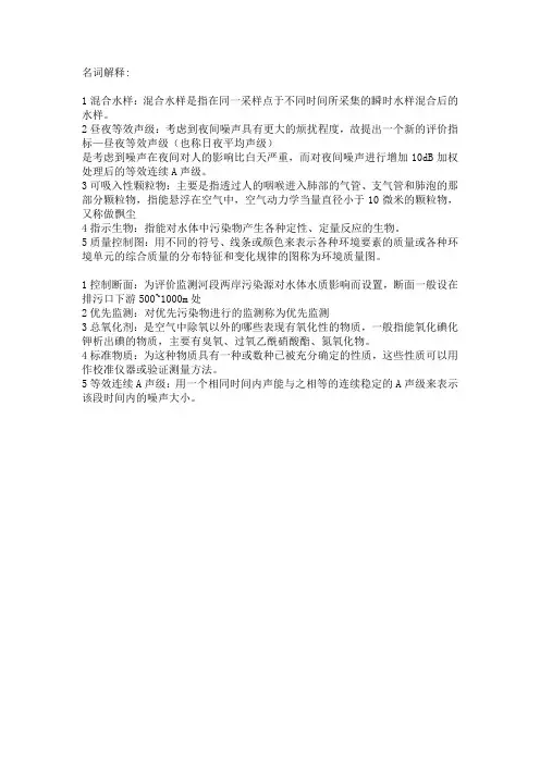 环境监测名词解释