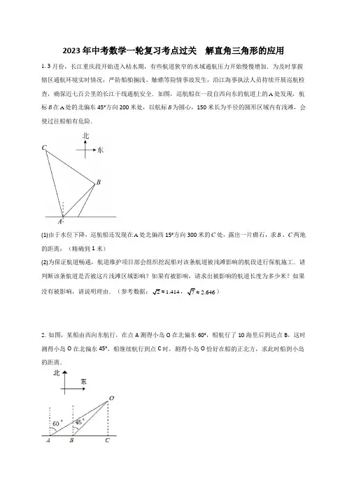 2023年中考数学一轮复习考点过关  解直角三角形的应用