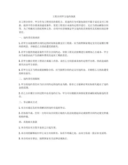 工程合同甲方违约条款