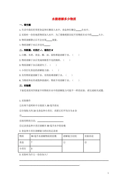 三年级科学上册水5水能溶解多少物质同步练习教科版