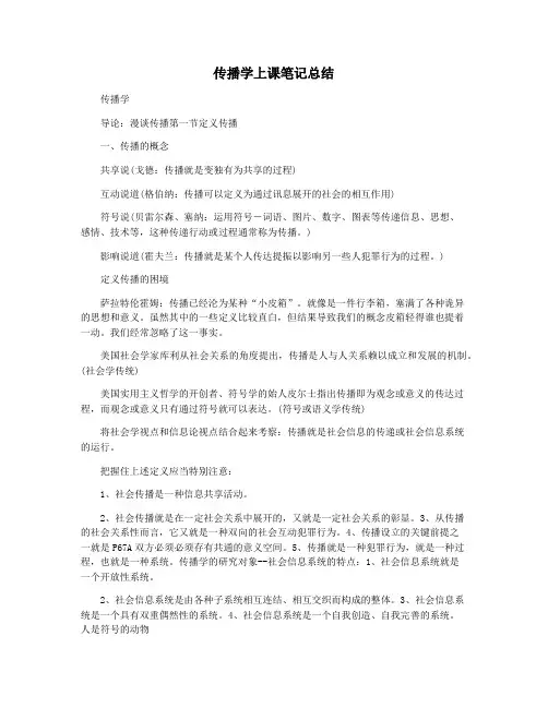 传播学上课笔记总结