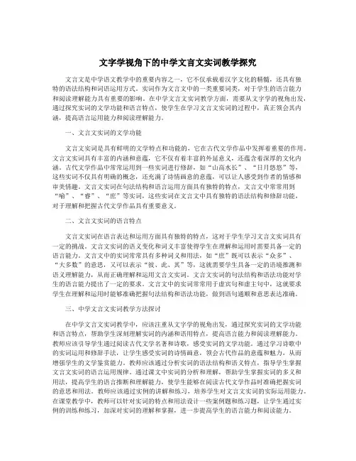 文字学视角下的中学文言文实词教学探究