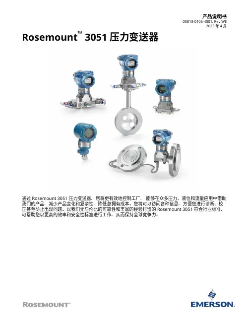 罗斯蒙特 3051 压力变送器 产品说明书
