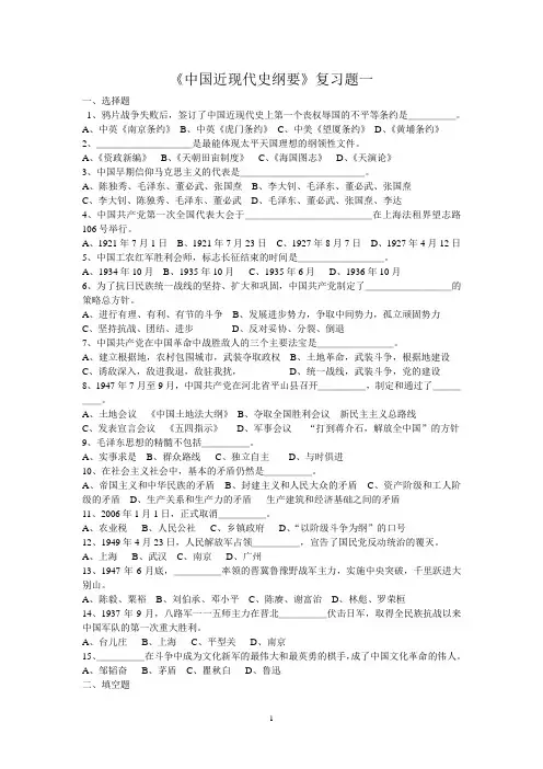 中国近现代史纲