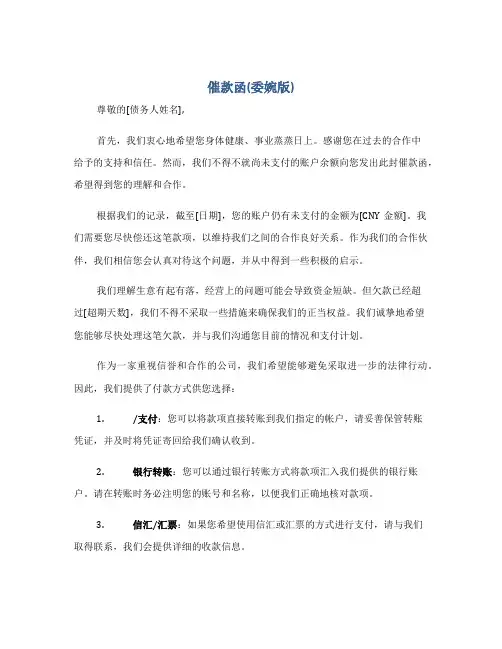 催款函(委婉版)