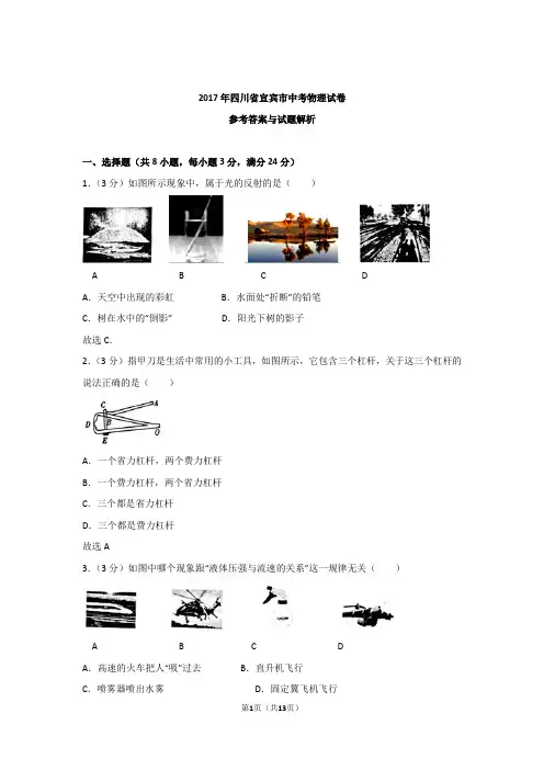 2017宜宾(1)
