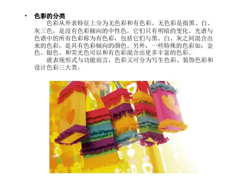 色彩三要素ppt课件