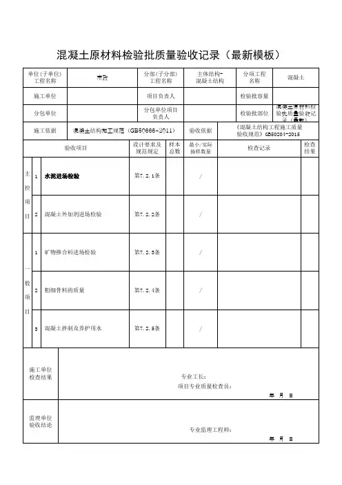 混凝土原材料检验批质量验收记录(最新模板)