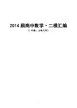 2014届上海市高考数学·二模汇编 立体几何
