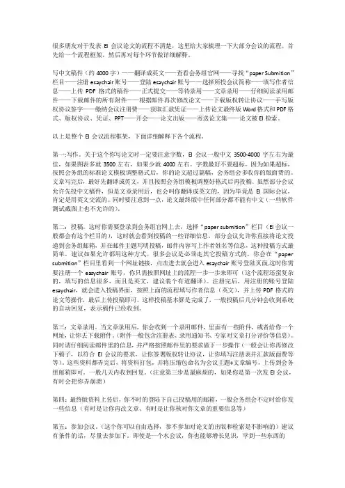EI会议论文发表流程剖析(史上最详细!经典!)