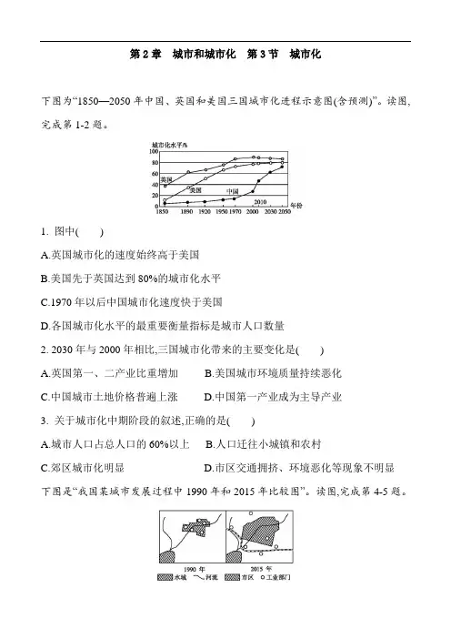 人教版高一地理必修二 第2章  城市和城市化  第3节  城市化 同步训练含答案