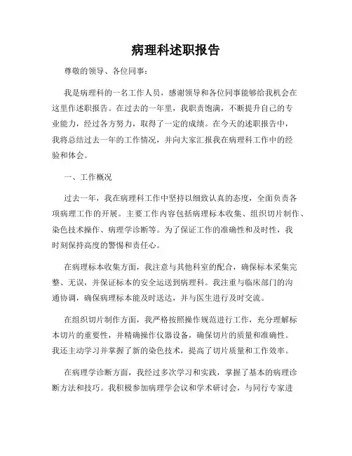 病理科述职报告